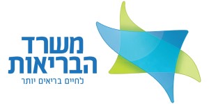 לוגו משרד הבריאות